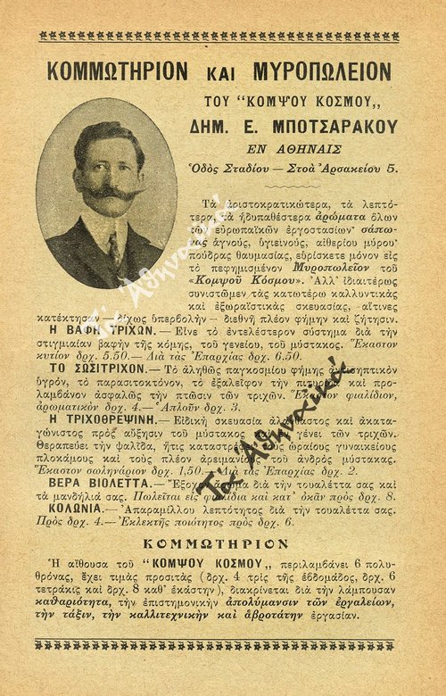 diafimistiki-katachorisis-1909-kai-prosopsi-toy-katastimatos-gyro-sta-1925.jpg