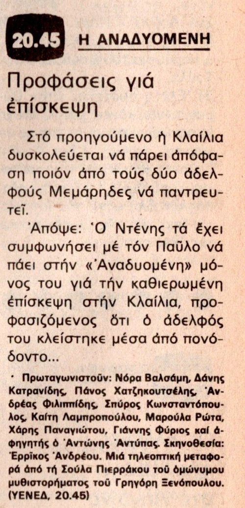 1978 11-17 3ο (2).jpg