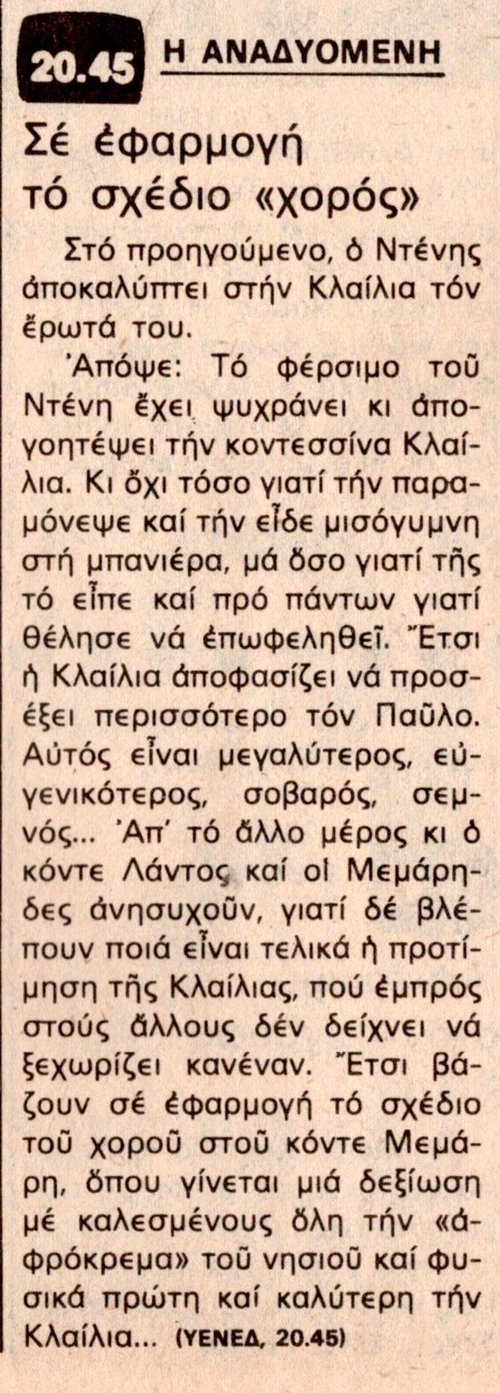 1978 12-01 5ο (2).jpg