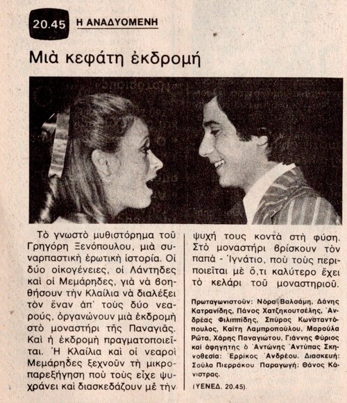 1978 12-08 6ο (2).jpg