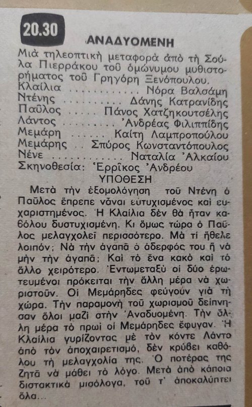 1978 12-29 9ο (2).jpg