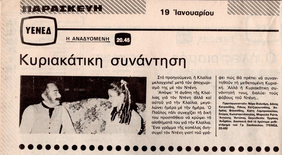 1979 01-19 12ο (2).jpg