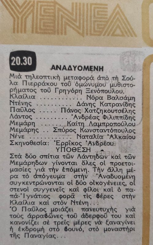 1979 01-26 13ο (2).jpg