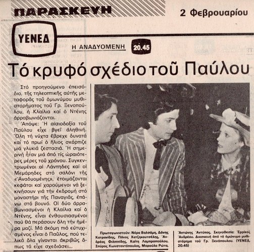 1979 02-02 14ο (2).jpg