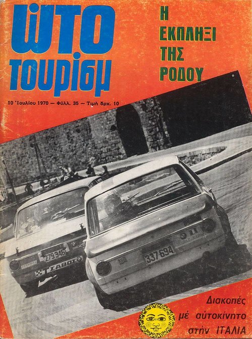 Τεύχος 35   10 Ιουλιου 1970.jpg