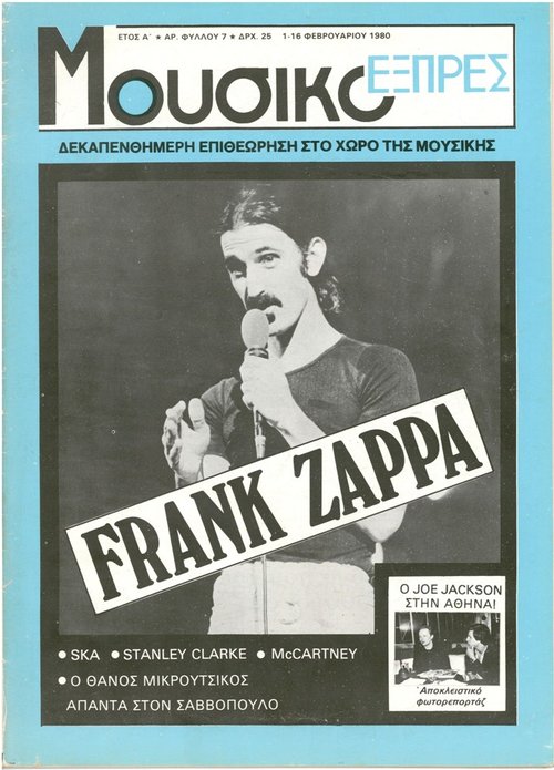Τεύχος 7  1-16 Φεβρουαρίου 1980.jpg