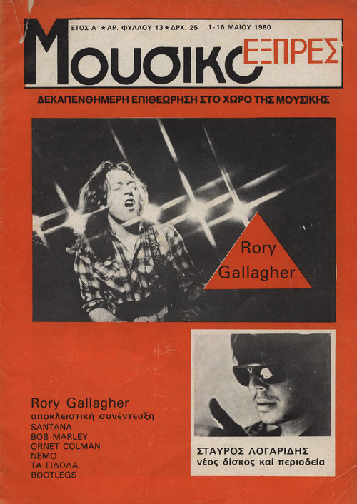 Τεύχος 13  1-16 Μαΐου 1980.jpg