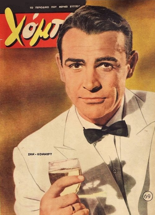 Τεύχος  69  22 Οκτωβρίου 1964  Sean Connery.jpg