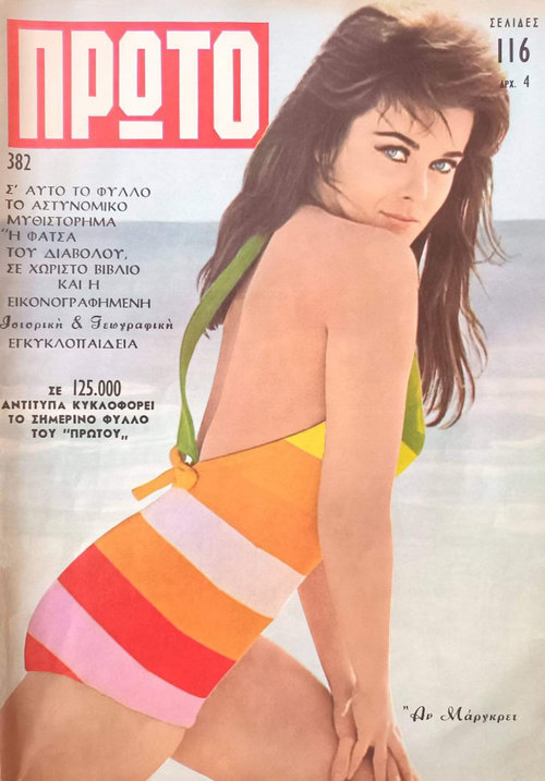 Τεύχος 382 Παρασκευή 13 Οκτωβρίου 1967 Ann-Margret Ημερομηνία από tonytony.jpg