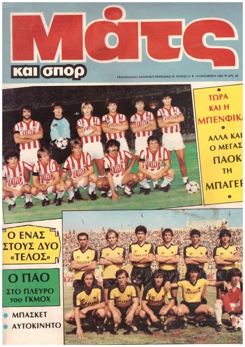 Τεύχος 31  14 Οκτωβρίου 1983.jpg
