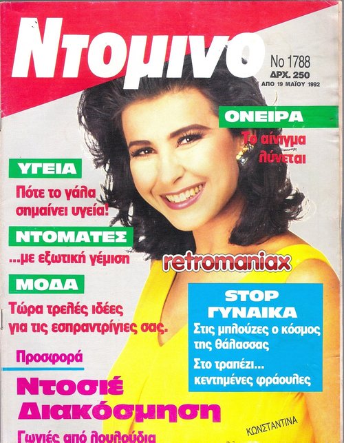 Κωνσταντίνα 1992 05-19.jpg