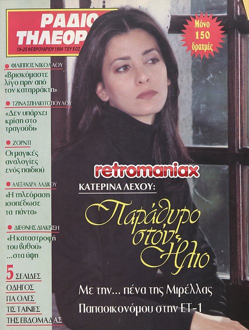 Κατερίνα Λέχου 1994 02-19.jpg