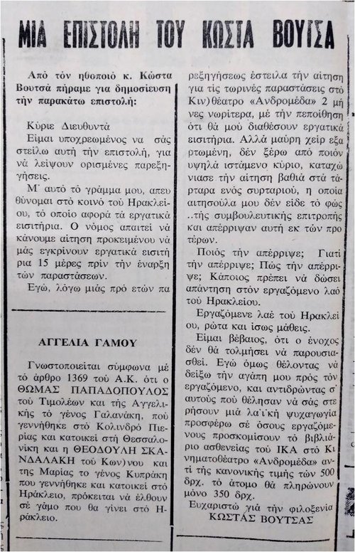 ΠΕΜΠΤΗ 8 ΑΥΓΟΥΣΤΟΥ 1985.jpg