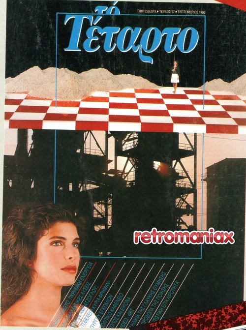 Ελένη Μενεγάκη 1986 09.jpg