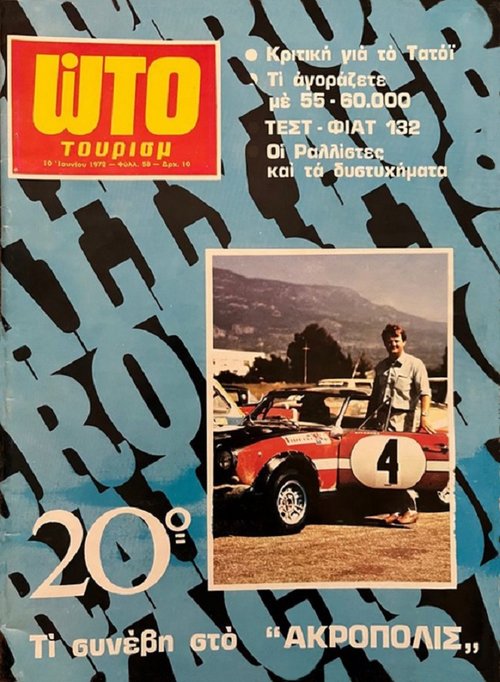 Τεύχος 58  10 Ιουνίου 1972.jpg