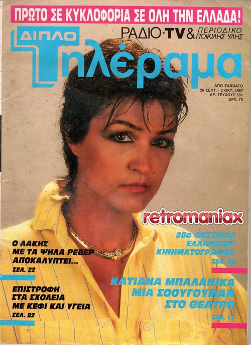 Κατιάνα Μπαλανίκα 1987 09-26.jpg
