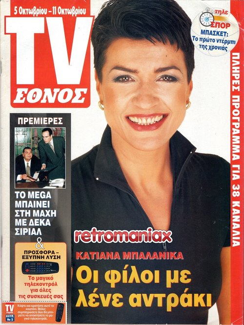 Κατιάνα Μπαλανίκα 1997 10-05.jpg