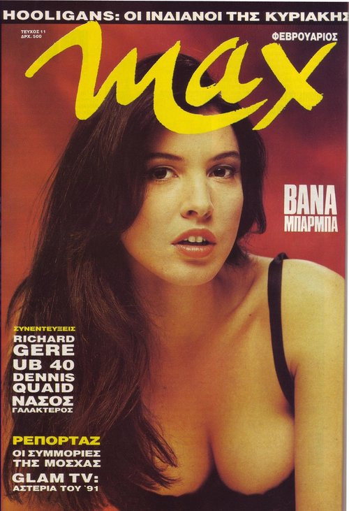 Βάνα Μπάρμπα 1991_02_MAX_01.JPG