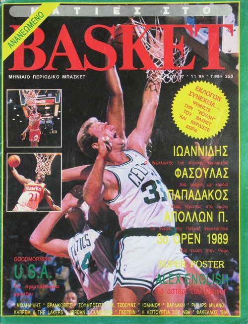 Τεύχος 17 Νοέμβριος 1989.jpg