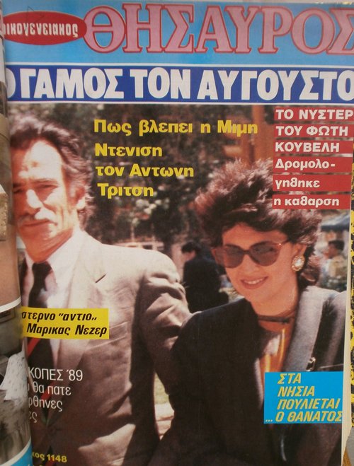 Μιμή Ντενίση 1989 08-01.JPG