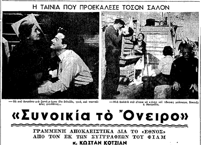 'Συνοικία το Ονειρο' (18-8-1961).png