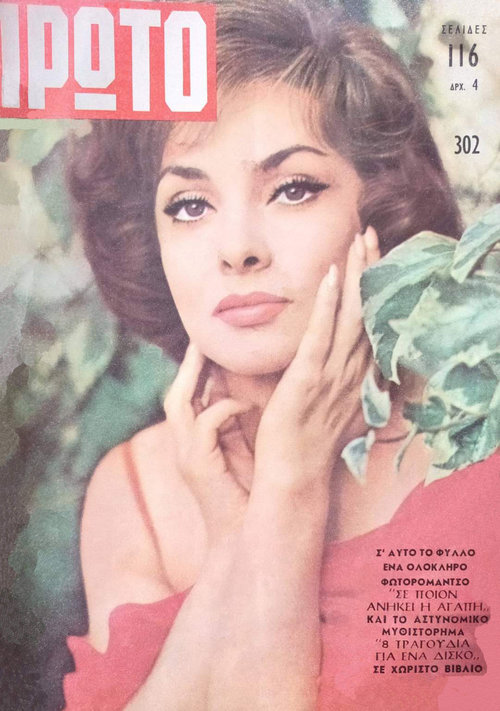 Τεύχος 302 1 Απριλίου 1966 Gina Lollobrigida Ημερομηνία από tonytony.jpg