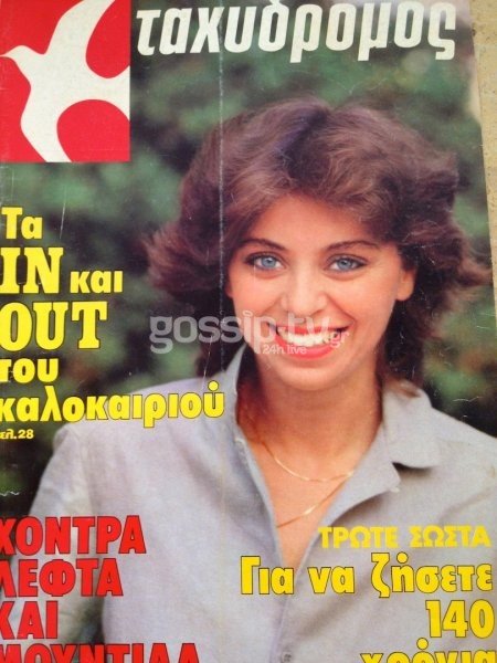 Έλλη Στάη 1982_ΤΑΧΥΔΡΟΜΟΣ_01.jpg