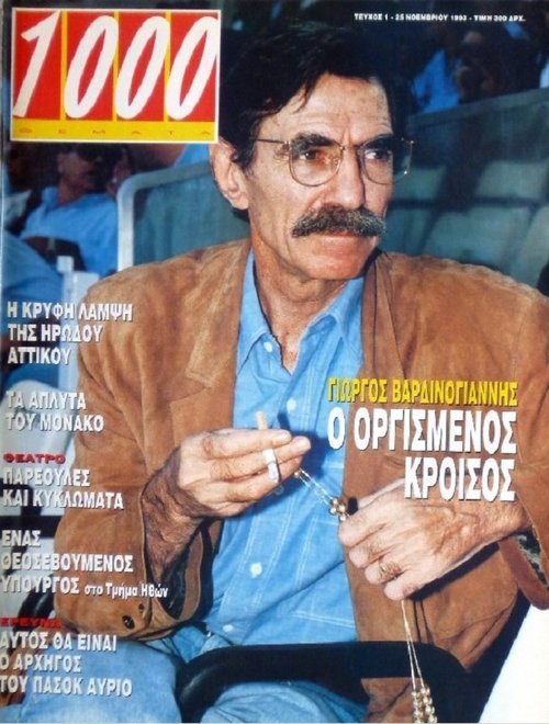 Τεύχος 1  25 Νοεμβρίου 1993.jpg
