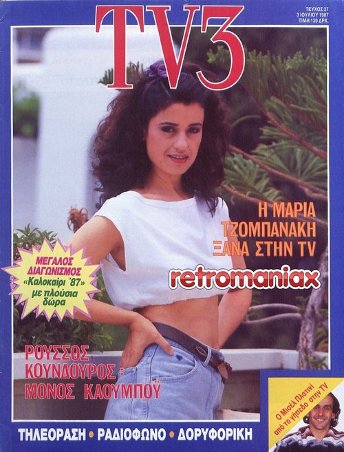 Μαρία Τζομπανάκη 1987 07-03.jpg