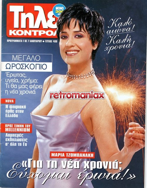 Μαρία Τζομπανάκη 2000 01-01.jpg