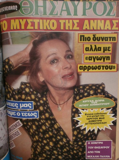 Άννα Φόνσου 1992 06-23.JPG