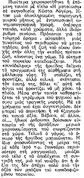 Η Ματαίωση (21ο Φσβλ Κινημ_'Μ', φ. 1-10-1980).png