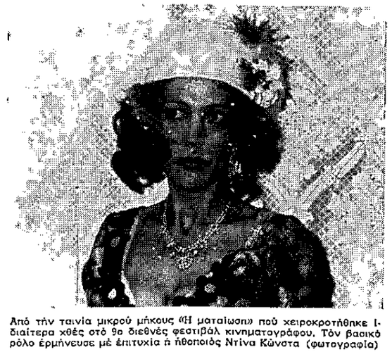 Ντίνα Κώνστα (Θεσσαλονίκη, 30-9-1980).png