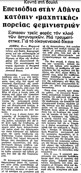 Διαδήλωση γυναικών (6-10-1980).png