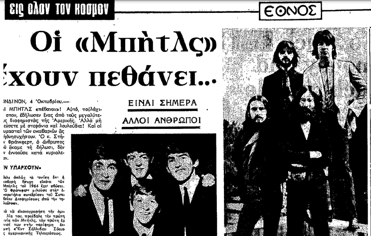 Beatles (δημ. 4-10-1969).png