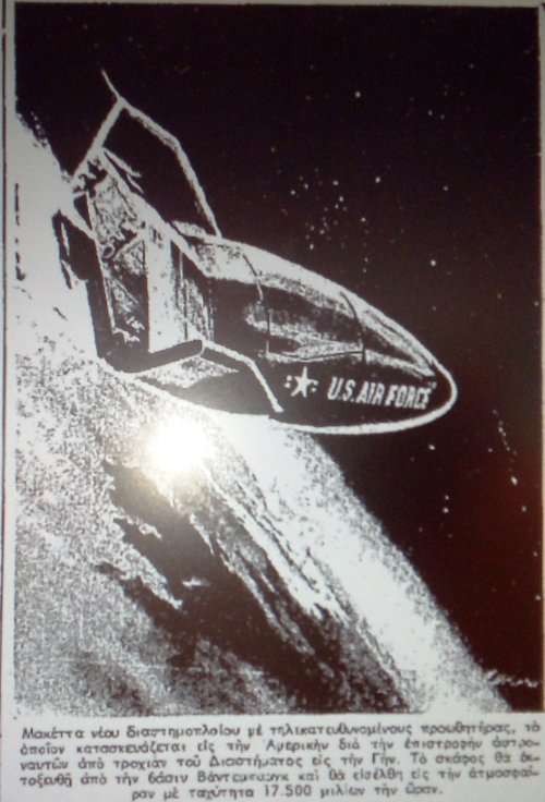 Space Ship ('Ε', φ. 13-3-1965).jpg