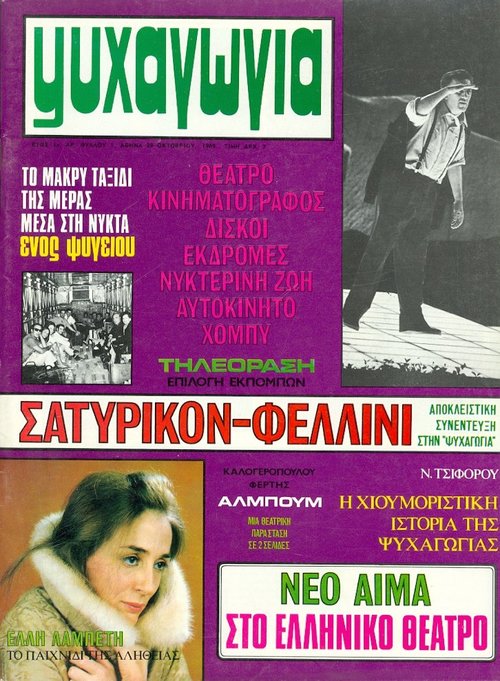 Τεύχος 1  29 Οκτωβρίου 1969.jpg