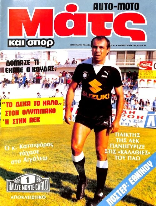 Τεύχος 47  3 Φεβρουαρίου 1984.jpg