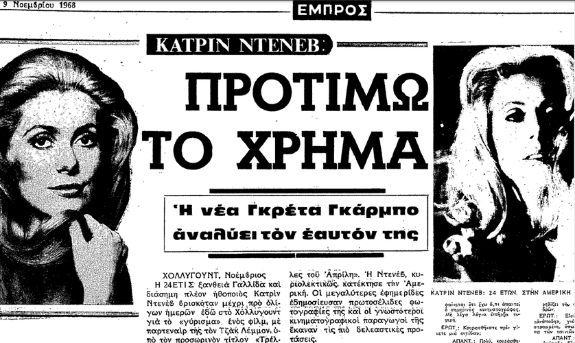 ΚΑΤΡΙΝ ΝΤΕΝΕΒ (1968).png