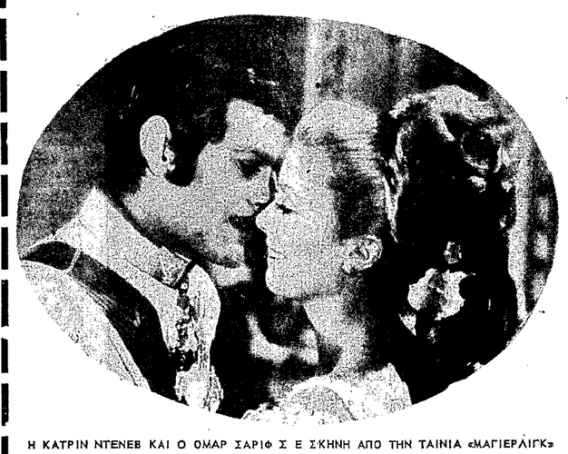 ΟΜΑΡ ΣΑΡΙΦ - ΚΑΤΡΙΝ ΝΤΕΝΕΒ (δημ. 9-11-1968).png