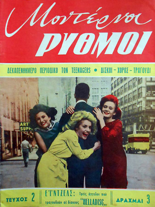 Τεύχος 2  16 Απριλίου 1964.jpg