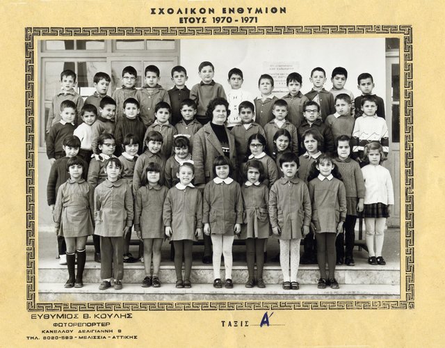 A' Δημοτικού 1970-71.jpg