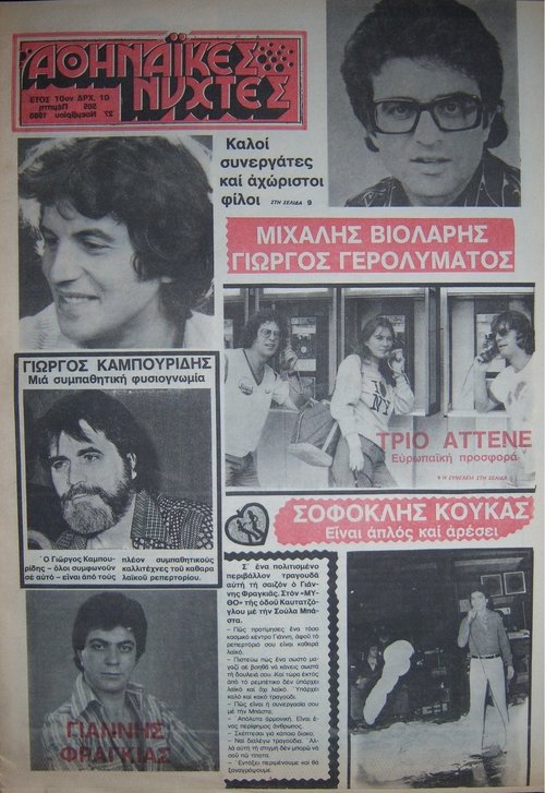 Τεύχος 505  Πέμπτη 27 Νοεμβρίου 1980 Έτος 10ον.jpg