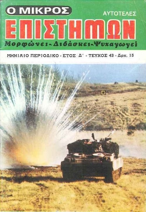Τεύχος 43 Ιανουάριος 1979.jpg