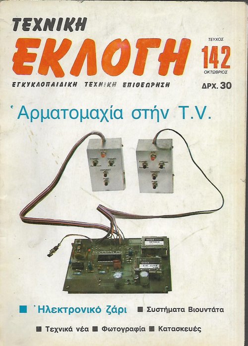 Τεύχος 142  Οκτώβριος 1978.jpg