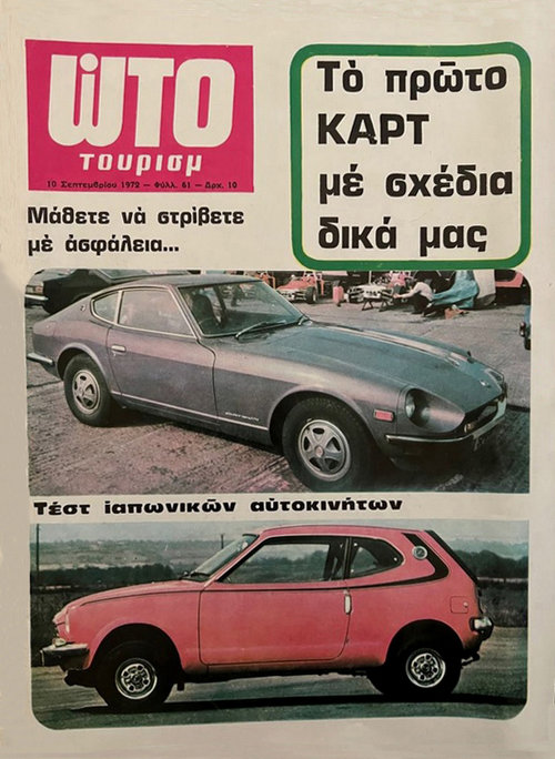 Τεύχος 61  10 Σεπτεμβρίου 1972.jpg