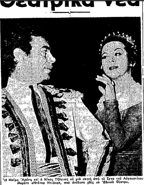 Μαίρη Αρώνη - Νίκος Τζόγιας (12-12-1963).png