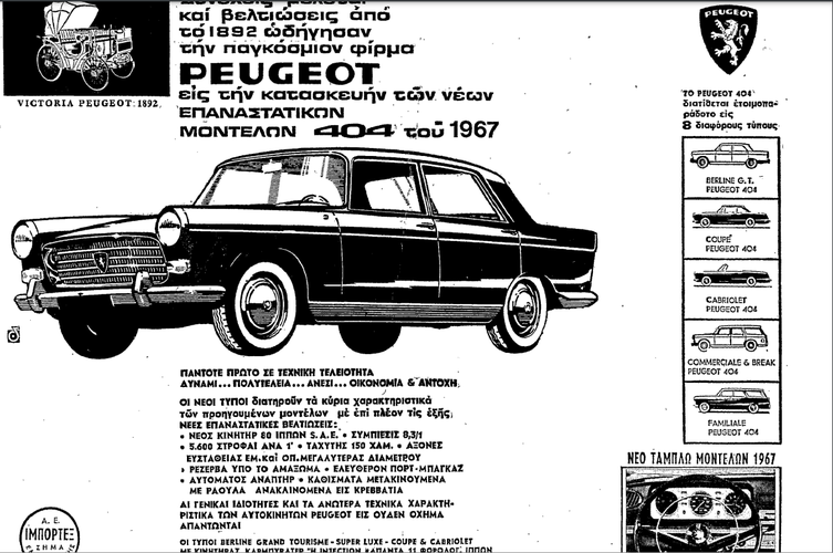 ΠΕΖΩ (δημ. 15-12-1966).png