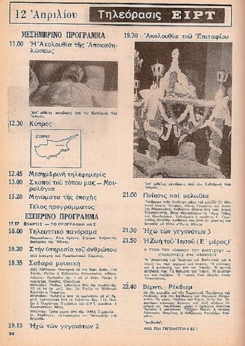 1974 Παρασκευή 12 Απριλίου από Ραδιοτηλεόραση.jpg