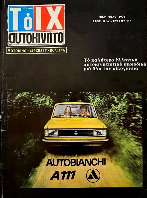 Τεύχος 180 20 Σεπτεμβρίου - 20 Οκτωβρίου 1971 Έτος 17ον.jpg